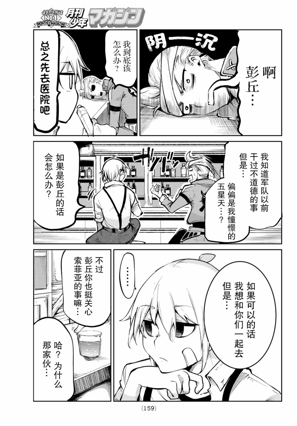 水之左輪: 02話 - 第21页