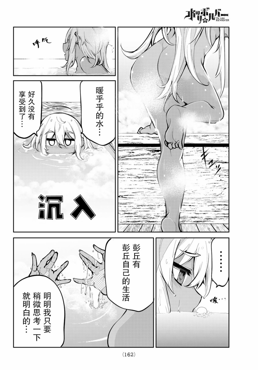 水之左輪: 02話 - 第24页