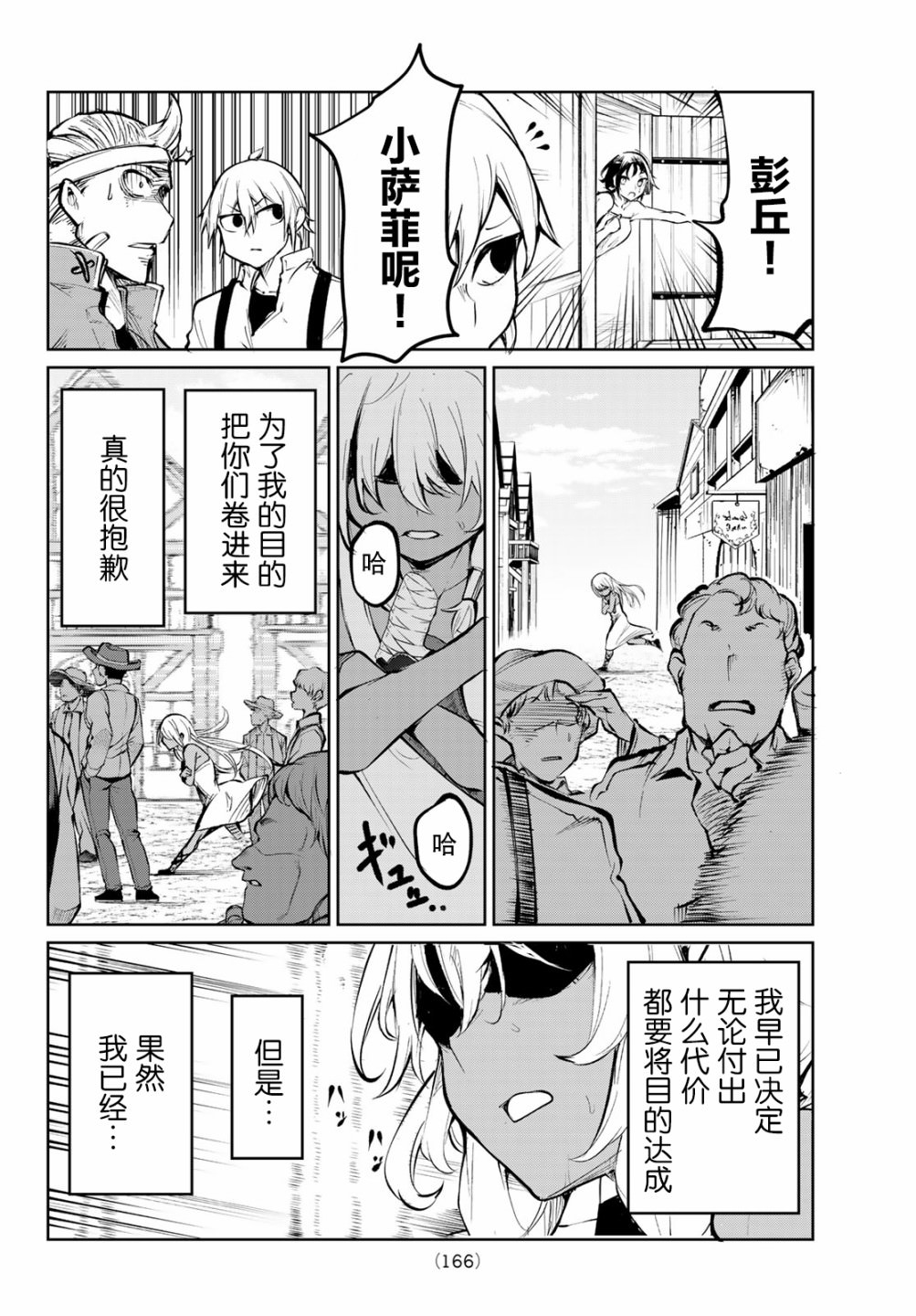 水之左輪: 02話 - 第28页