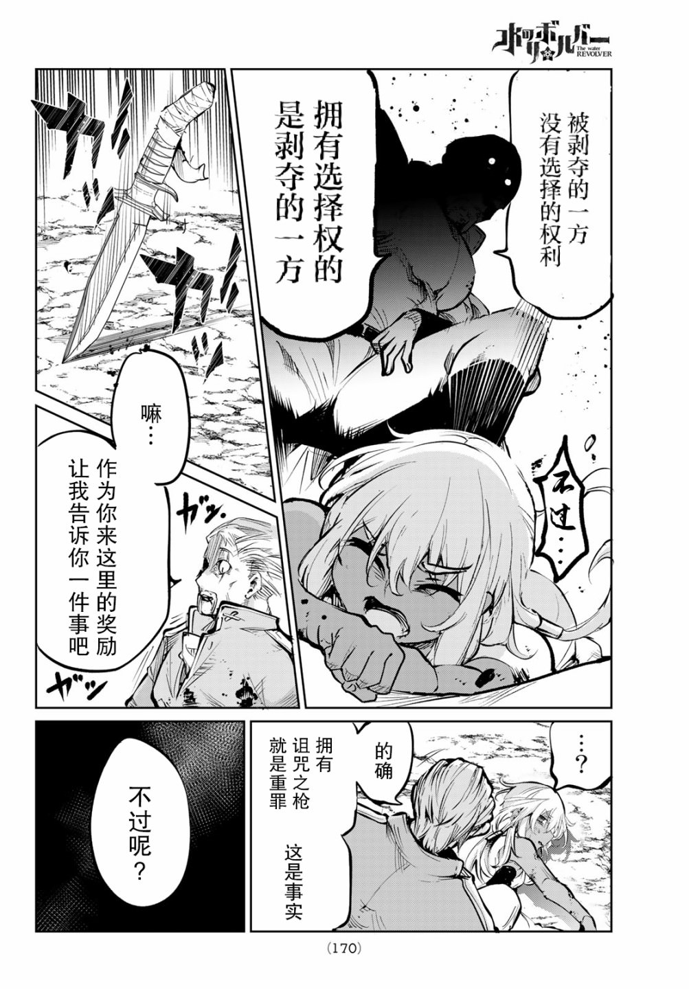 水之左輪: 02話 - 第32页