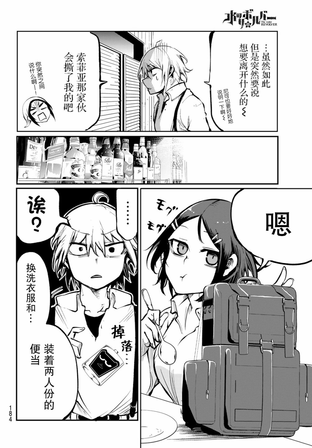 水之左輪: 02話 - 第46页