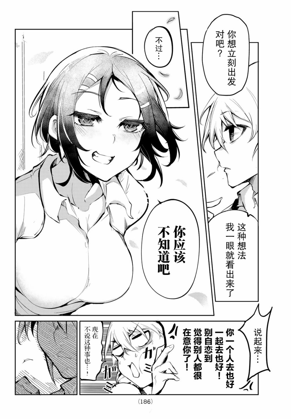 水之左輪: 02話 - 第48页