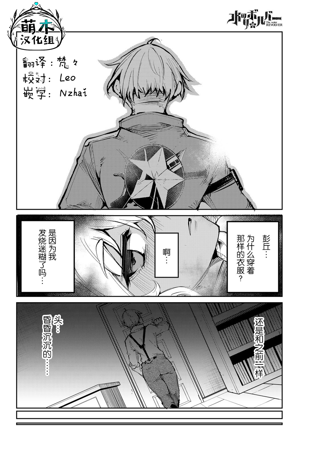 水之左輪: 03話 - 第16页