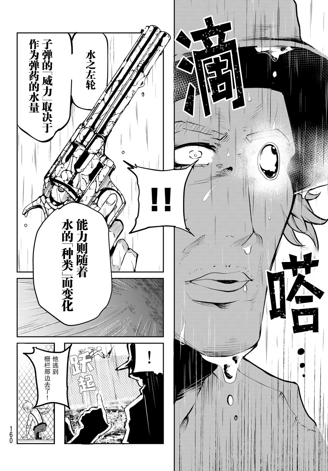 水之左輪: 03話 - 第26页