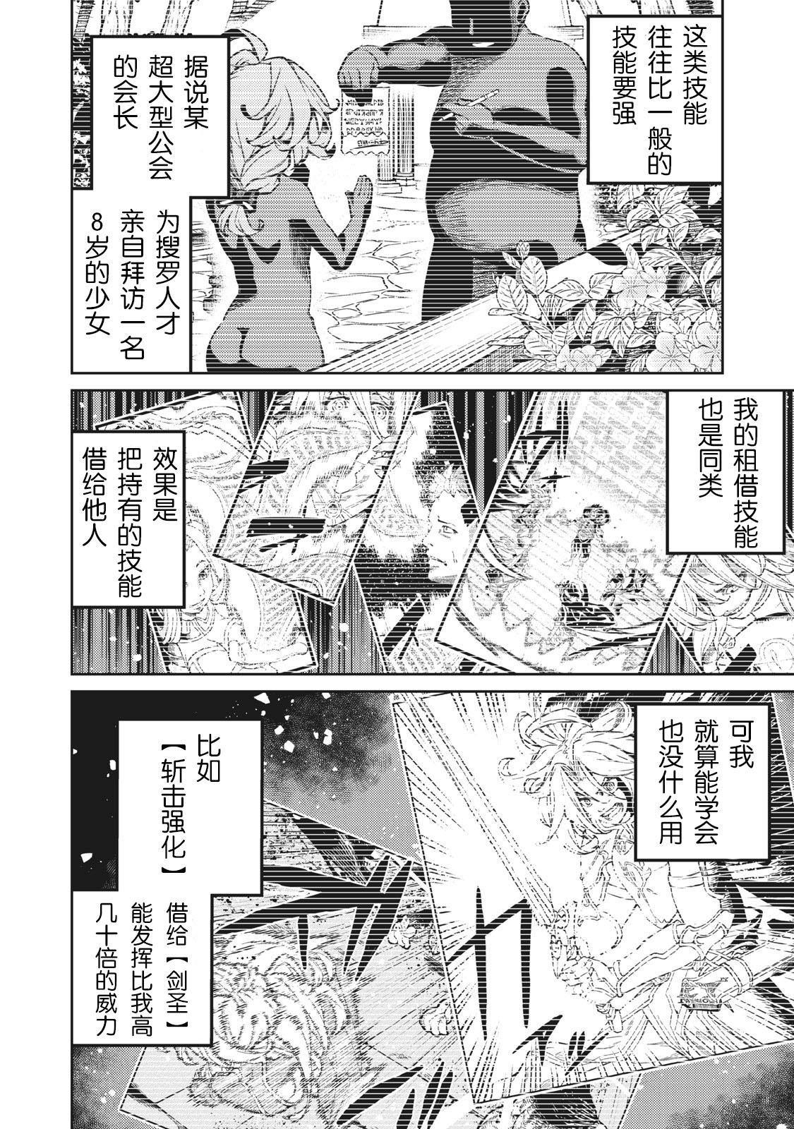 租借技能: 01話 - 第20页