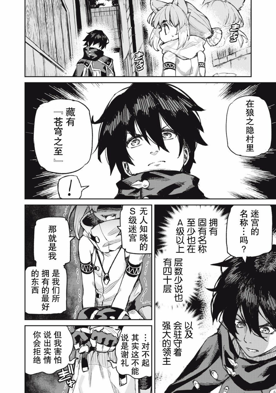 租借技能: 10話 - 第6页