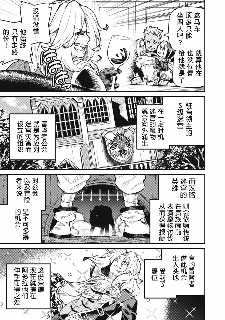 租借技能: 10話 - 第9页