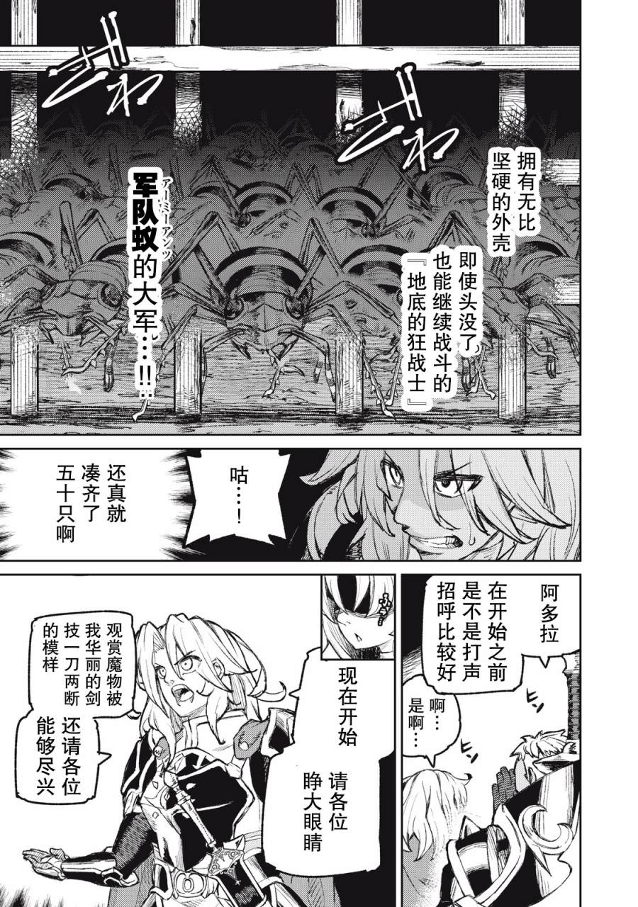 租借技能: 11話 - 第11页