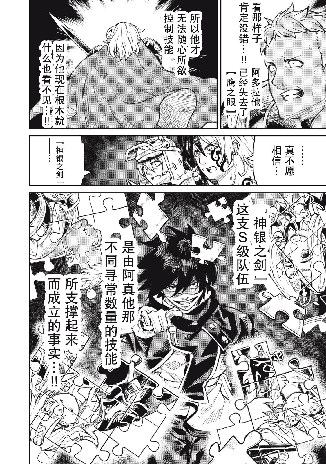 租借技能: 12話 - 第6页