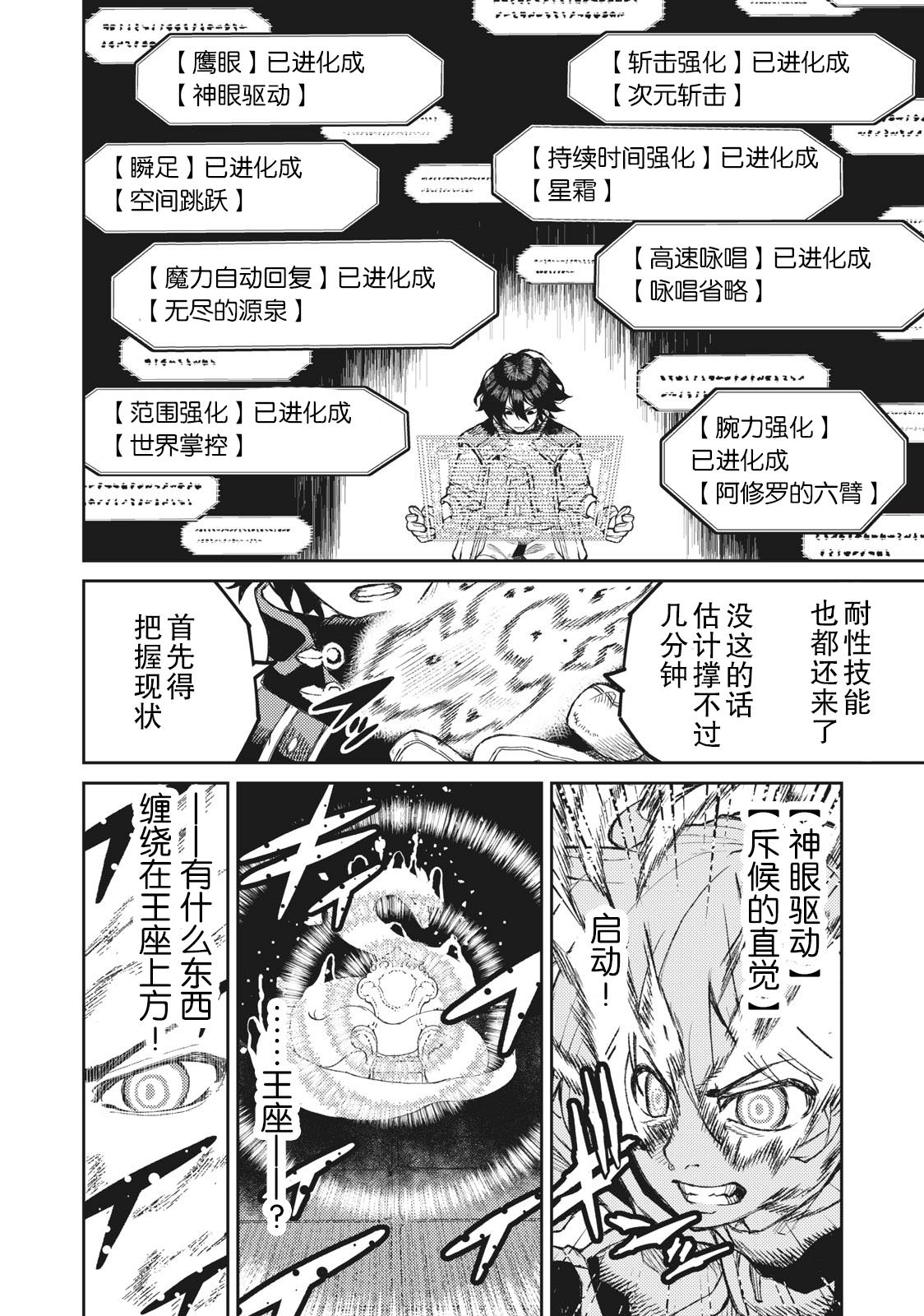 租借技能: 02話 - 第12页