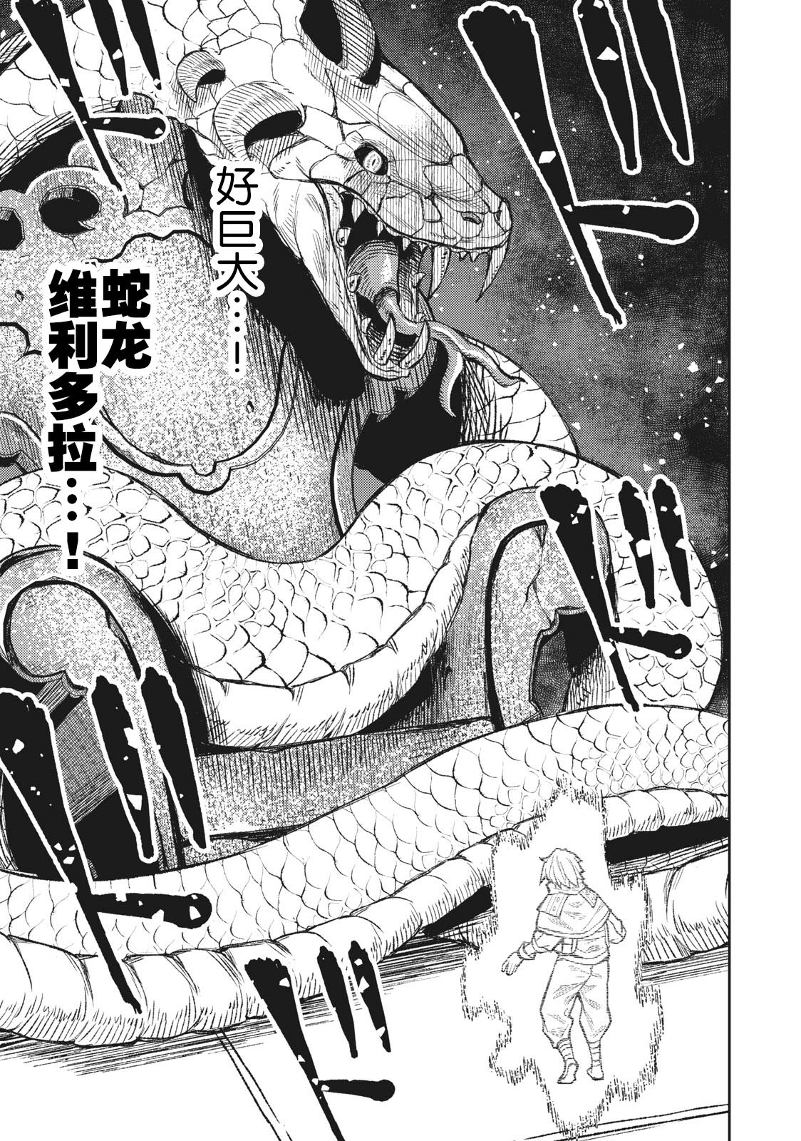 租借技能: 02話 - 第13页