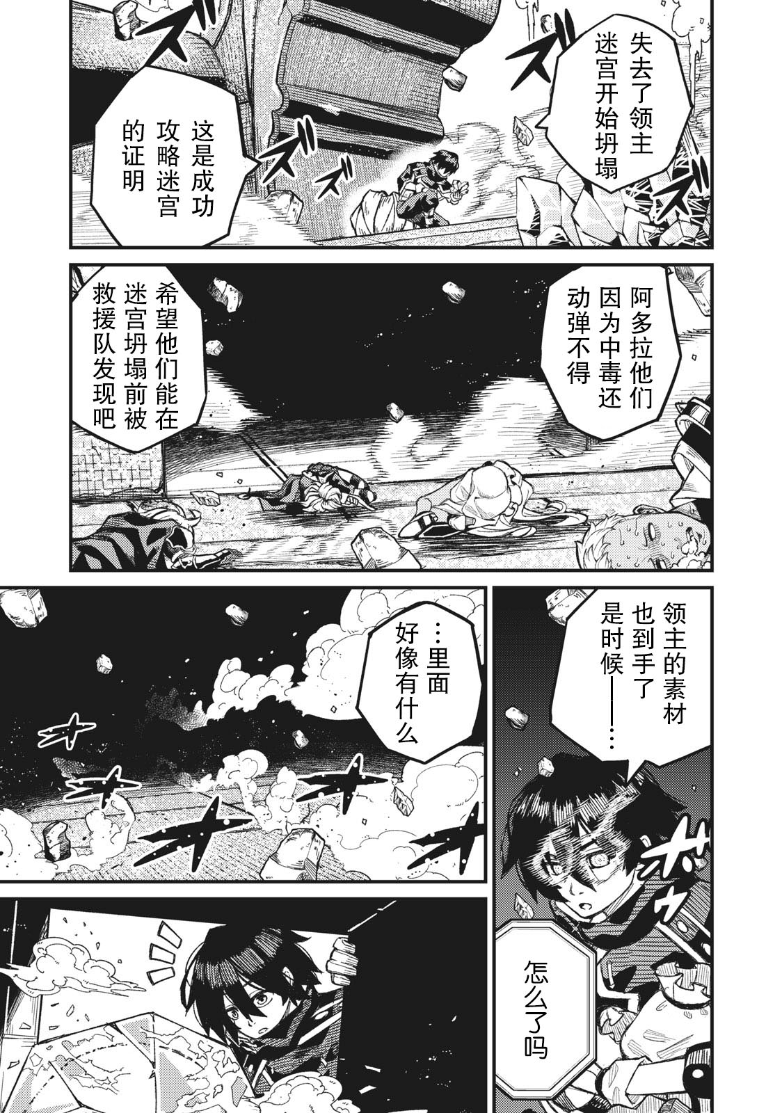 租借技能: 02話 - 第27页