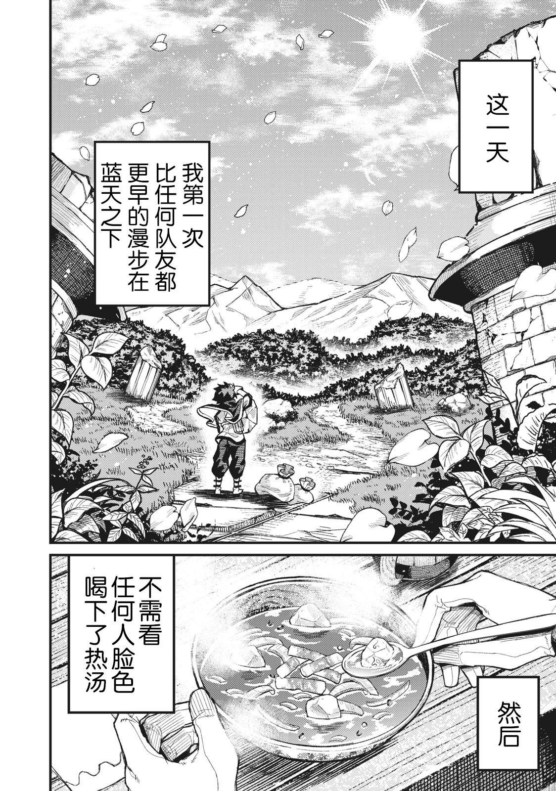 租借技能: 02話 - 第30页