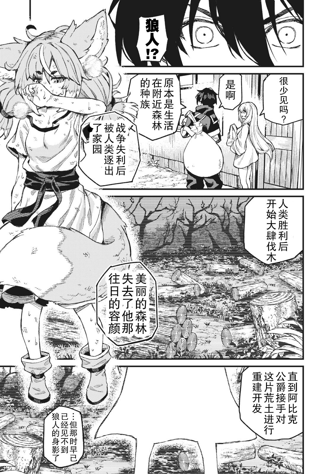 租借技能: 04話 - 第1页