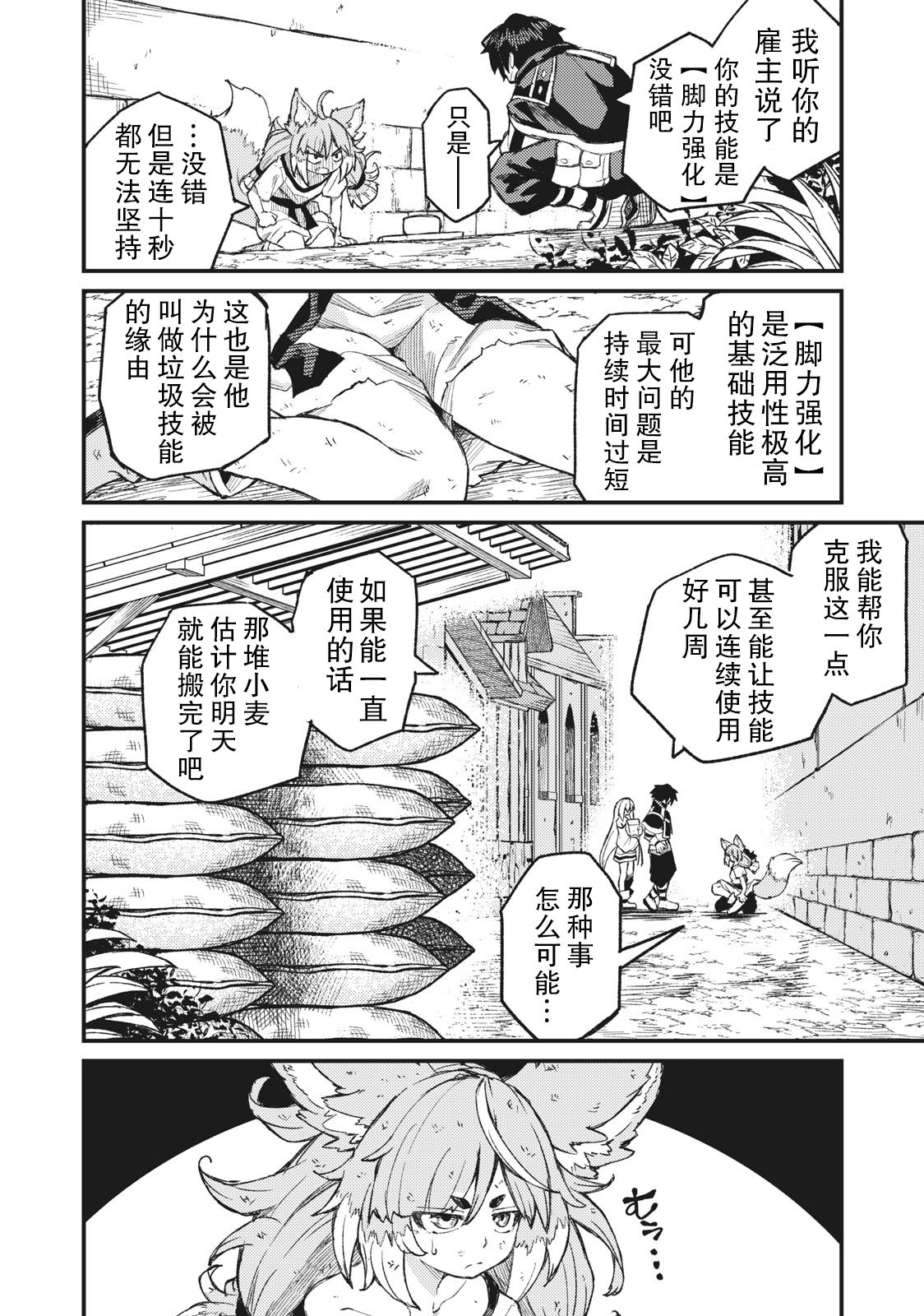 租借技能: 04話 - 第10页