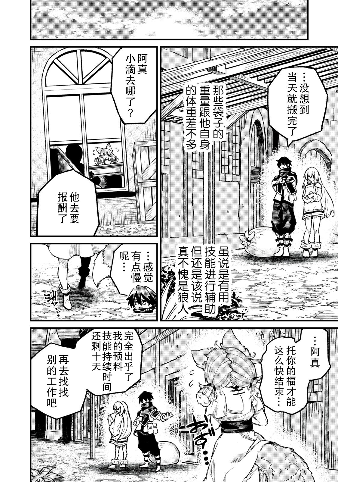 租借技能: 04話 - 第18页