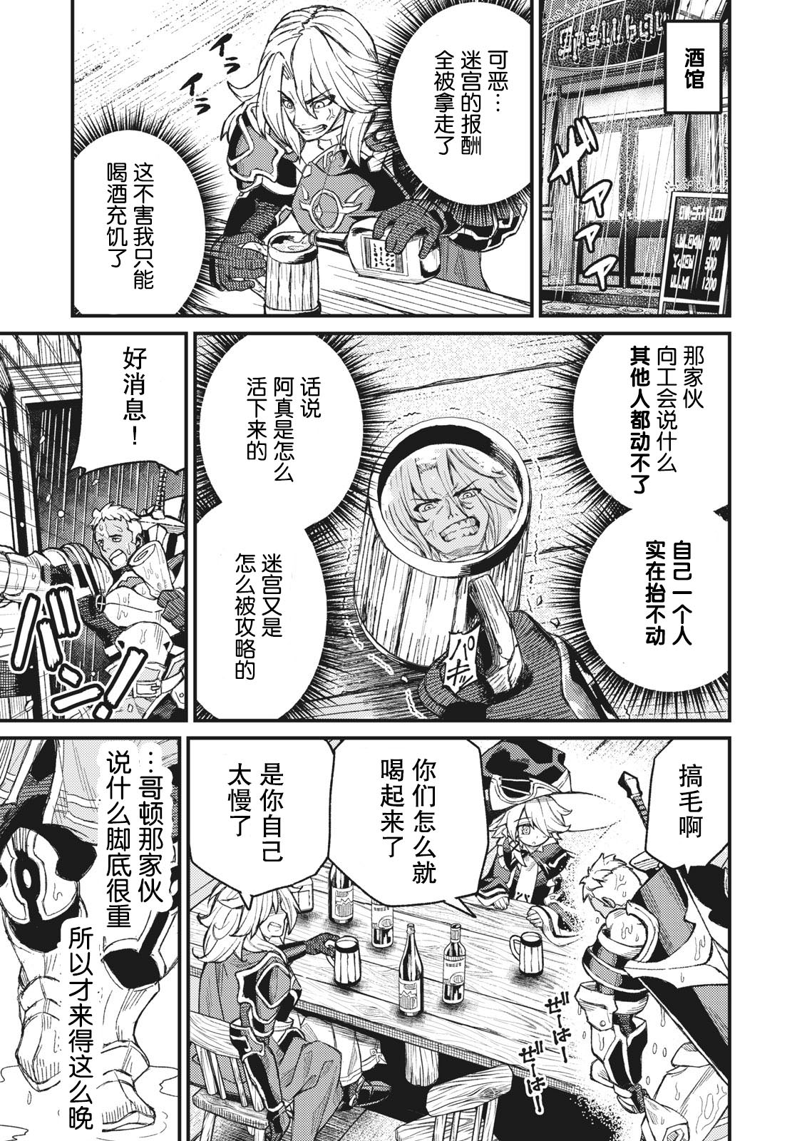 租借技能: 05話 - 第1页