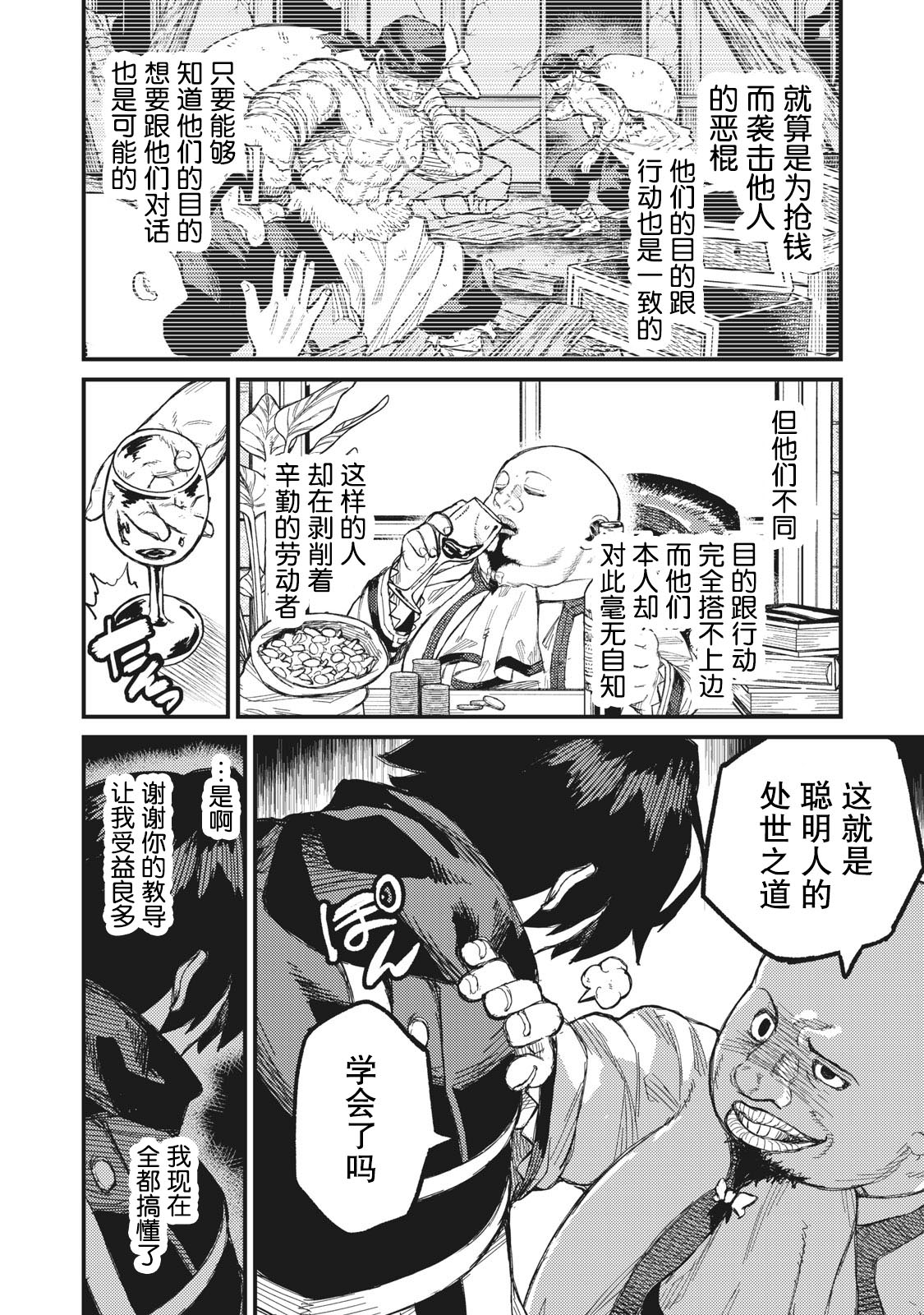 租借技能: 05話 - 第14页