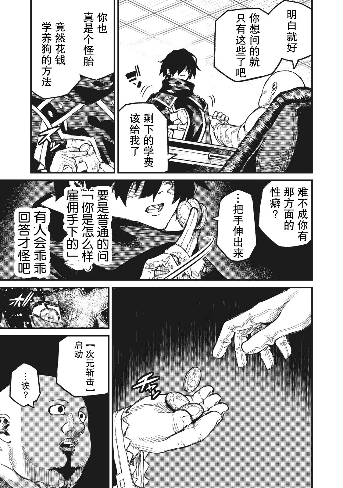 租借技能: 05話 - 第15页