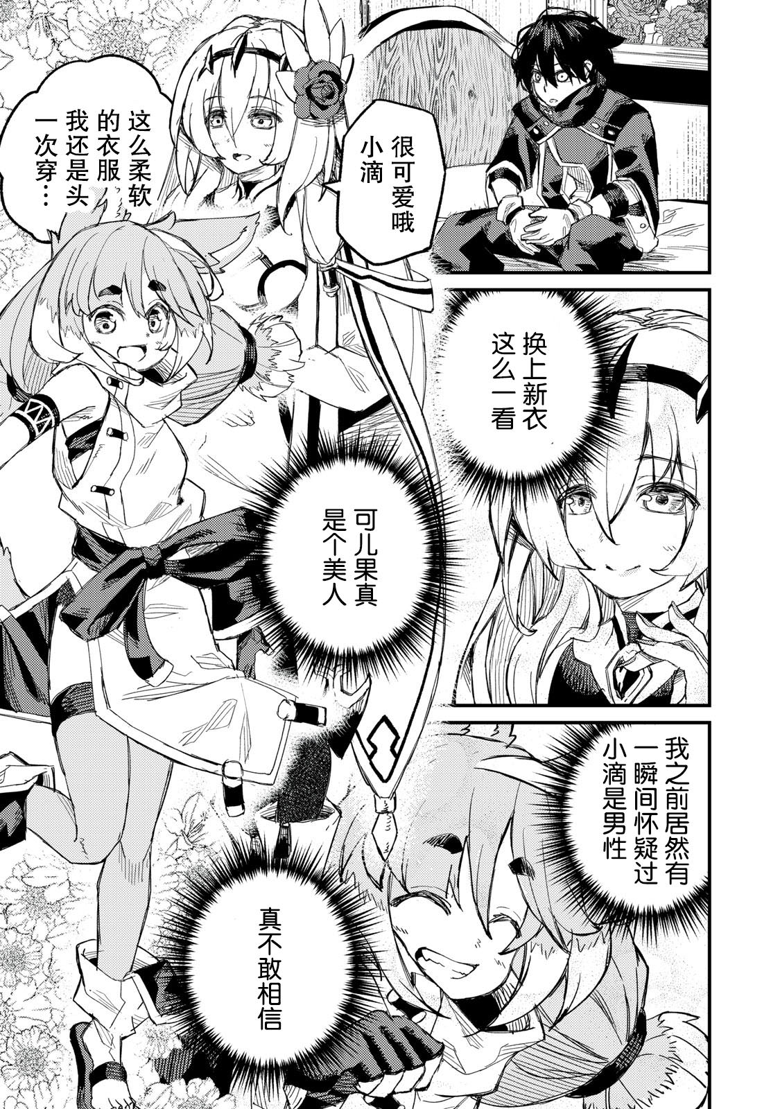 租借技能: 07話 - 第3页