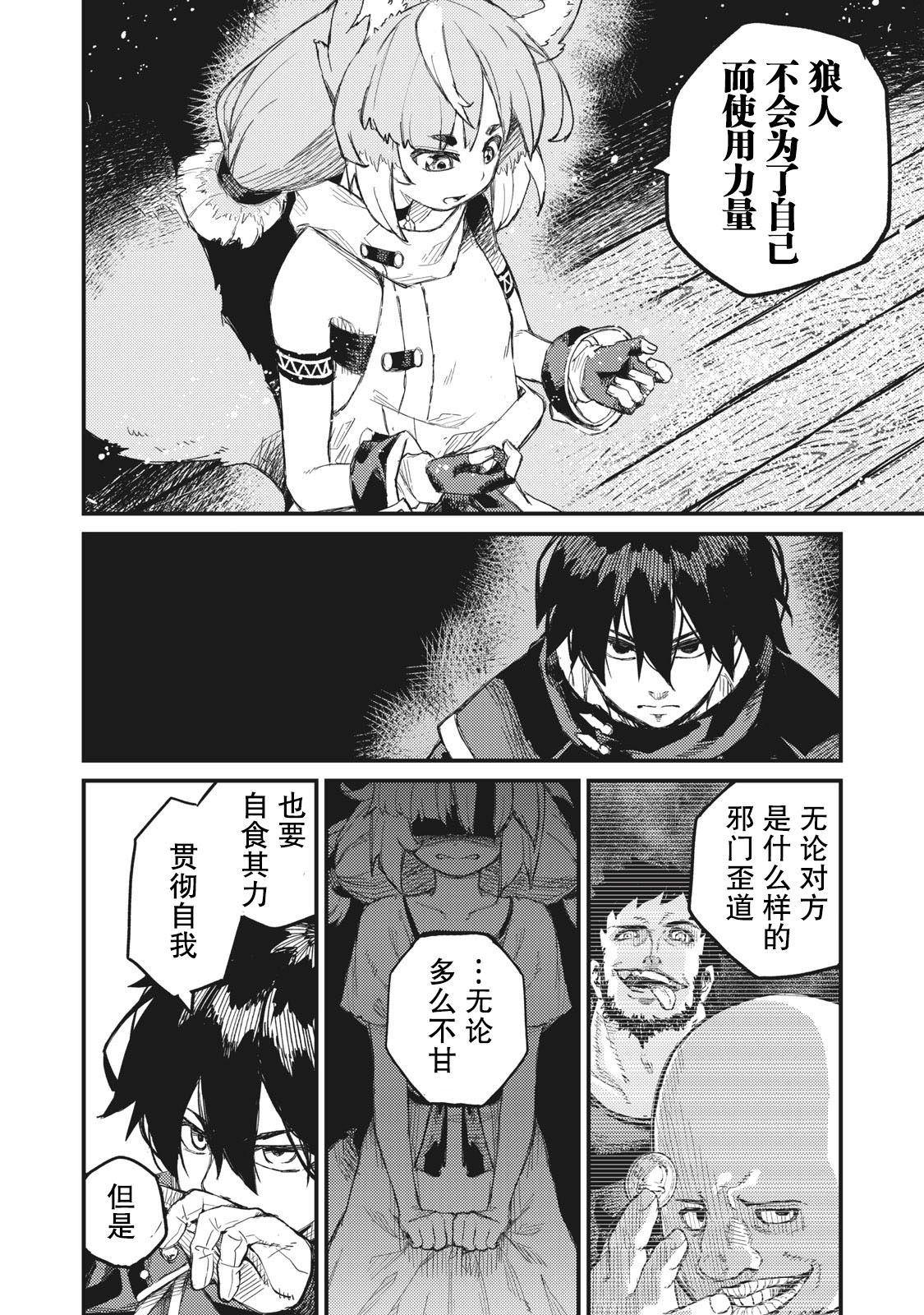 租借技能: 07話 - 第6页