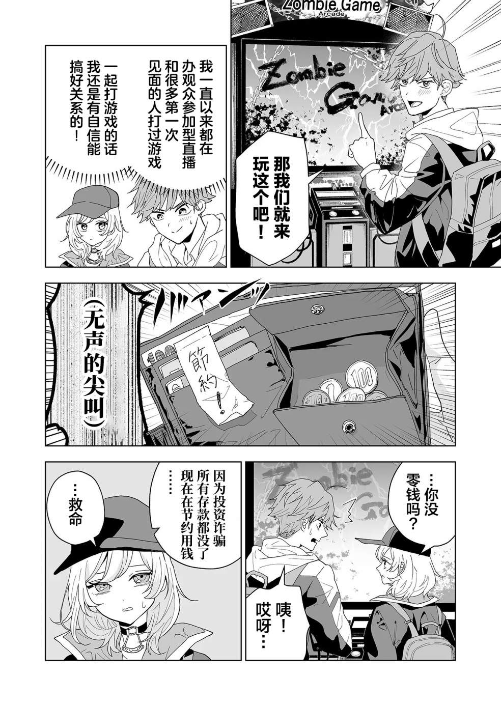 100年的推: 01話 - 第27页