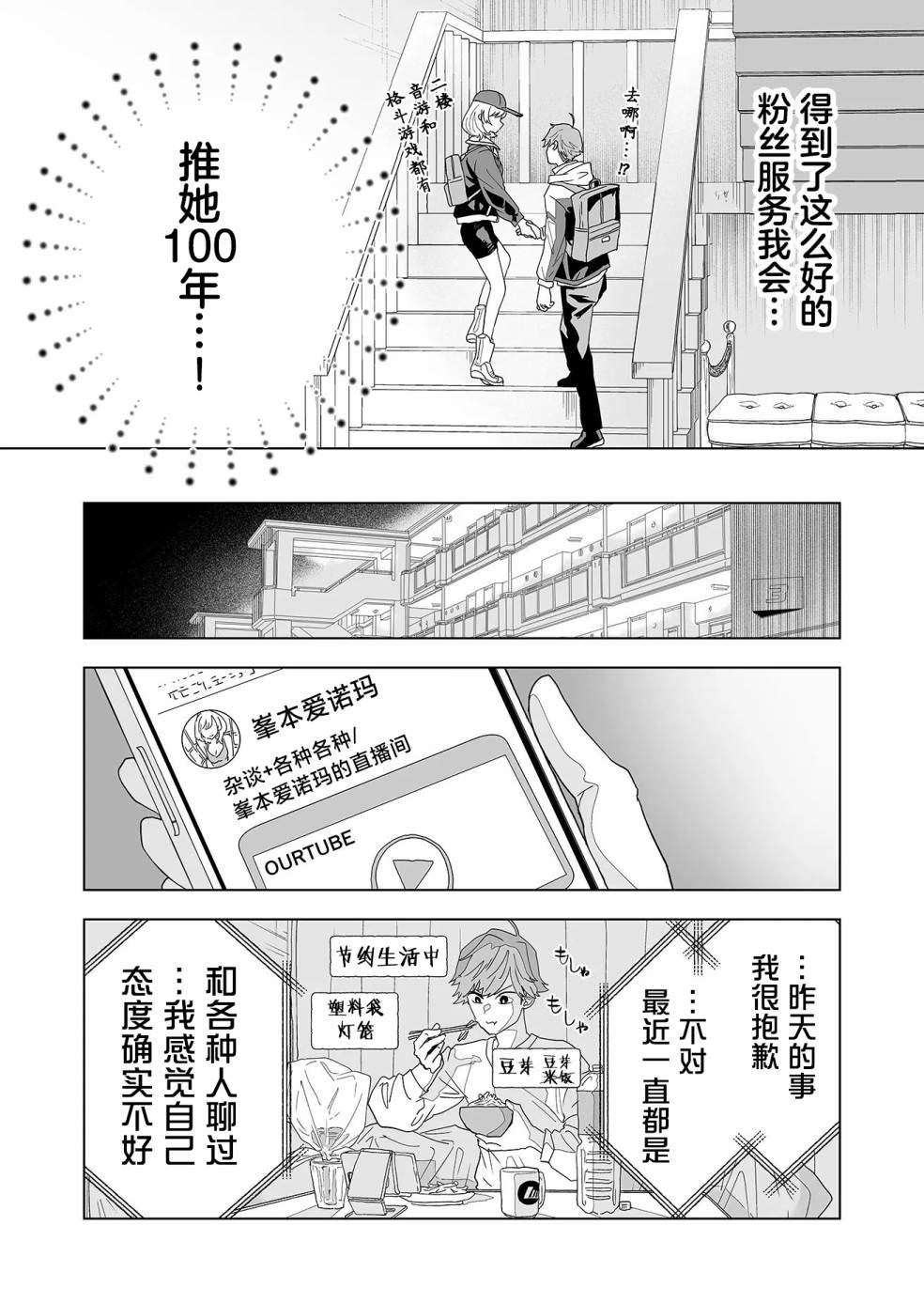 100年的推: 01話 - 第40页