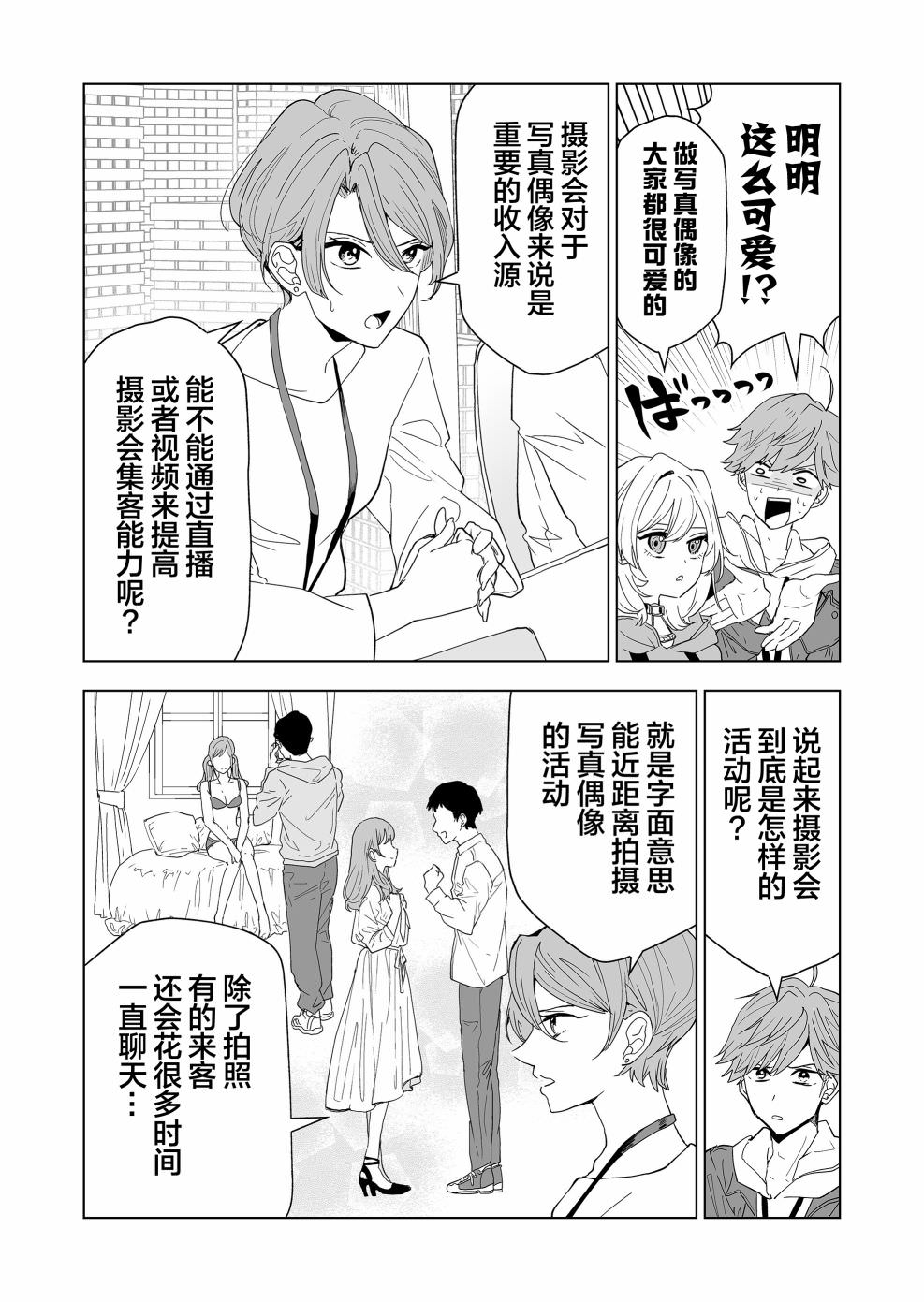 100年的推: 02話 - 第4页