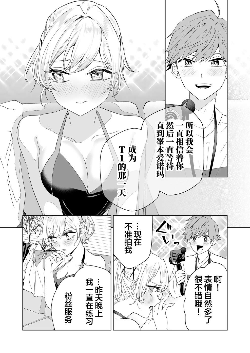 100年的推: 02話 - 第18页