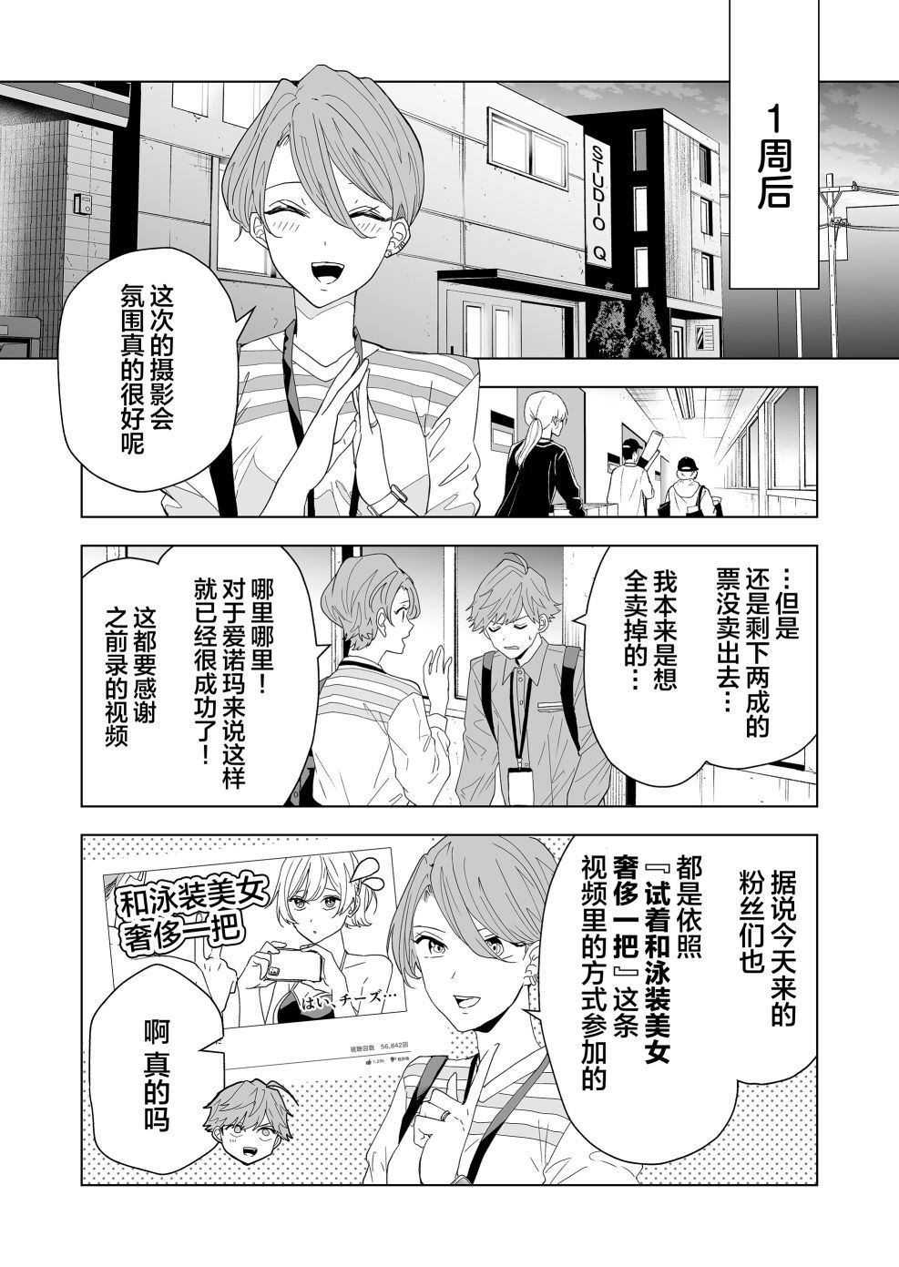 100年的推: 02話 - 第21页