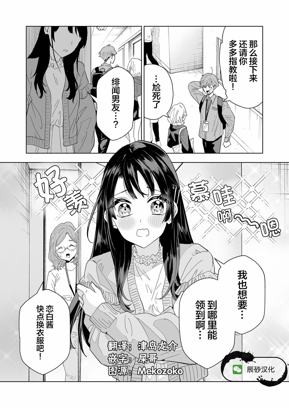 100年的推: 02話 - 第26页