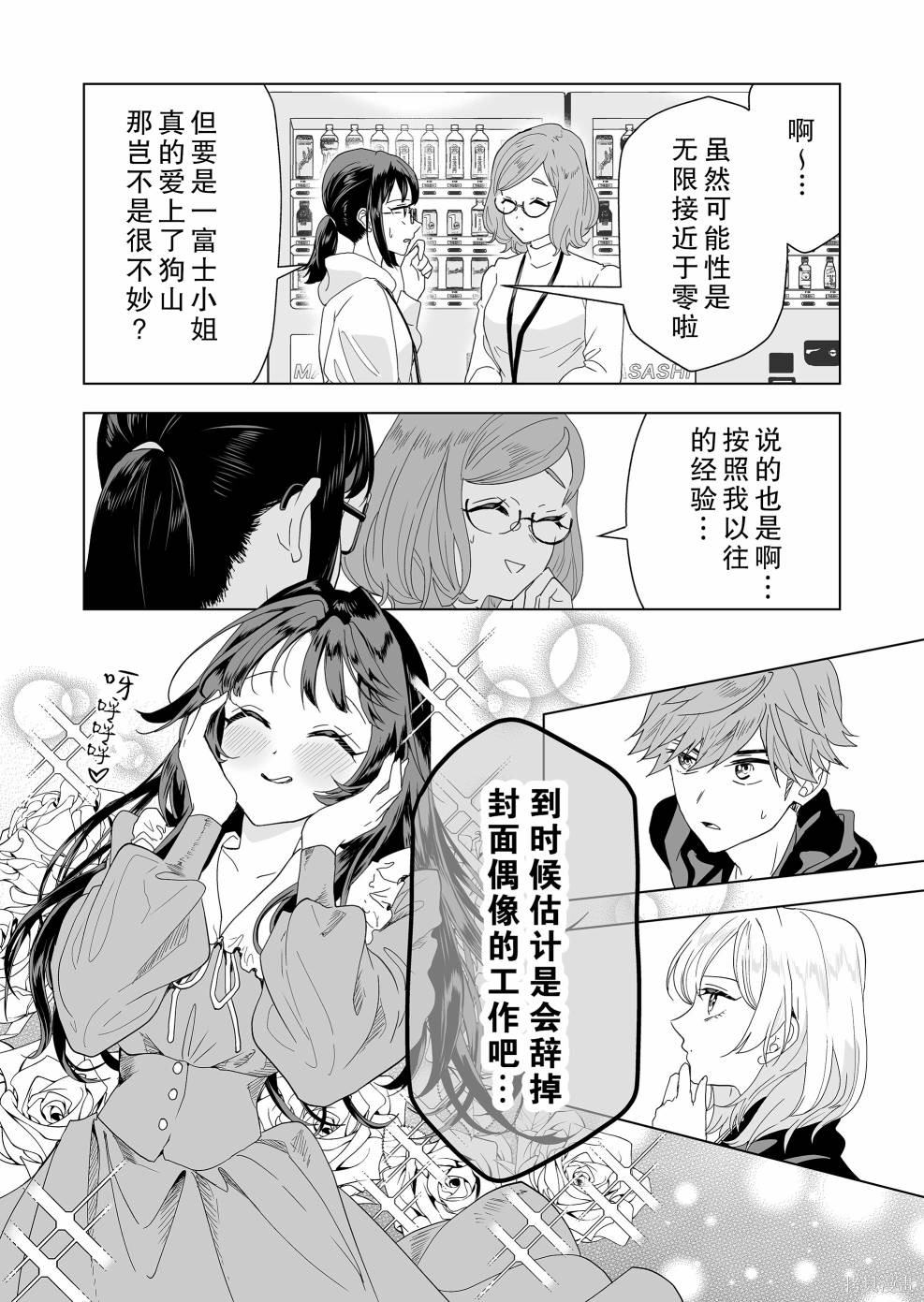 100年的推: 04話 - 第17页