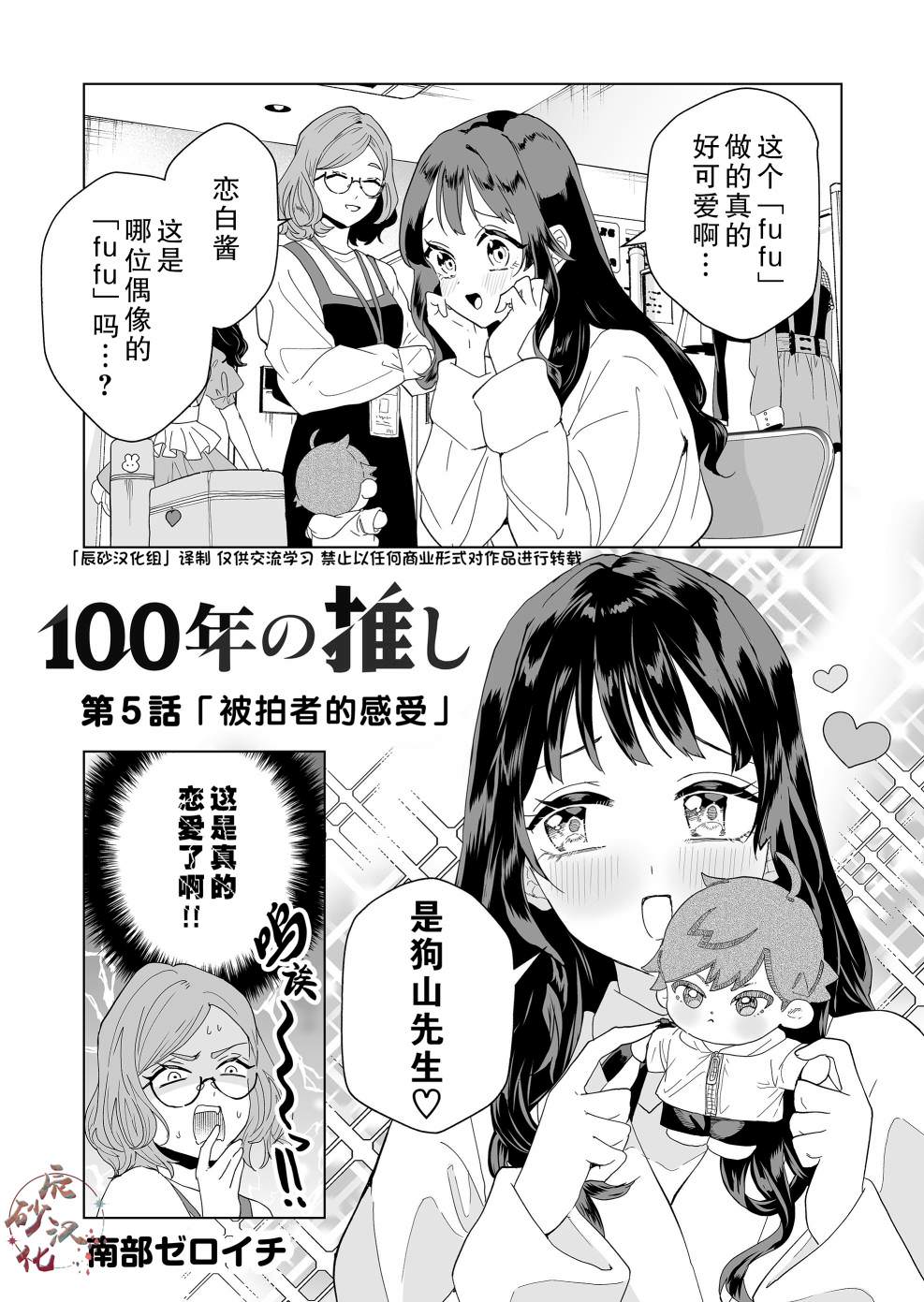 100年的推: 05話 - 第1页