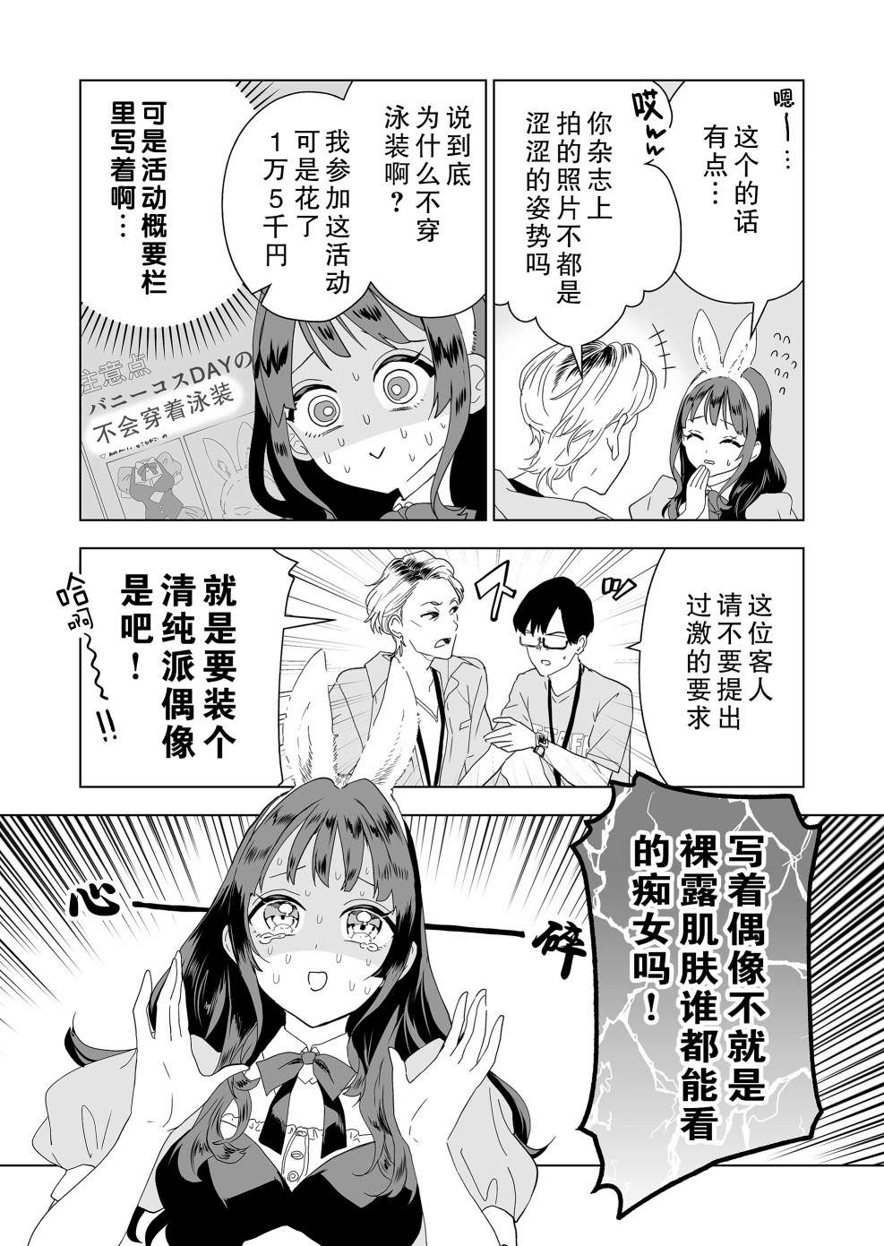 100年的推: 05話 - 第3页