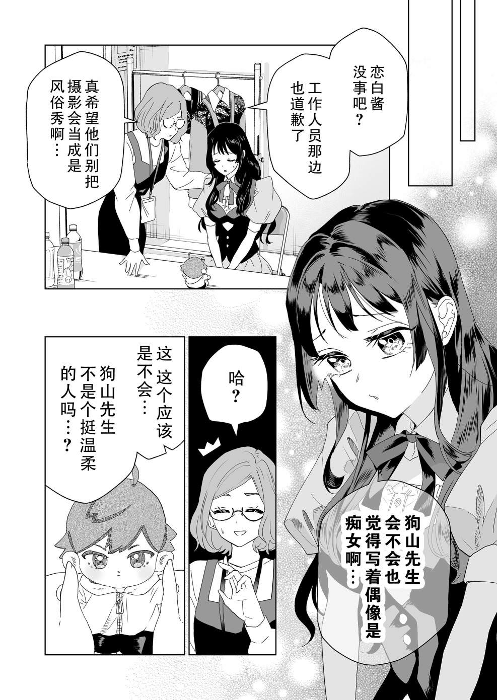 100年的推: 05話 - 第4页