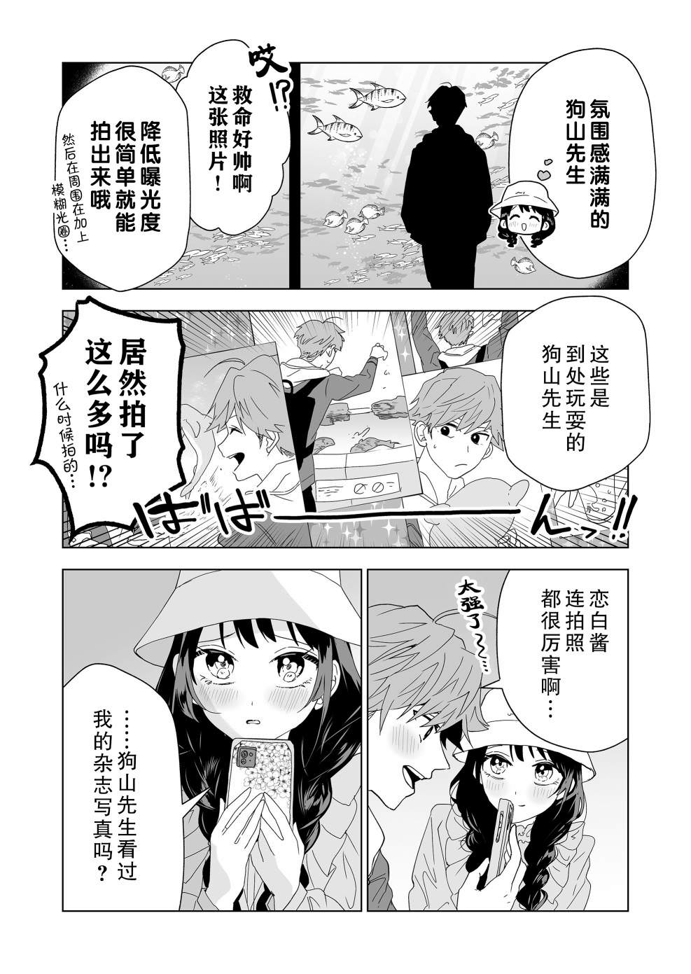 100年的推: 05話 - 第10页