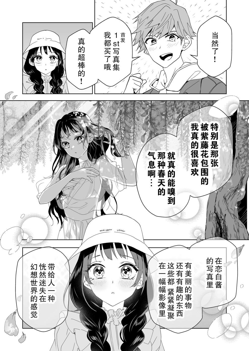 100年的推: 05話 - 第11页