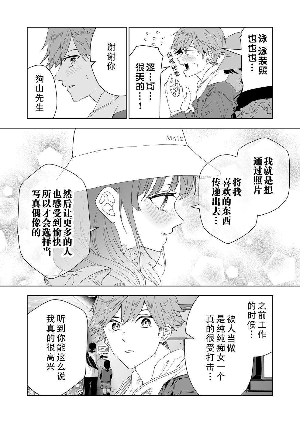 100年的推: 05話 - 第12页