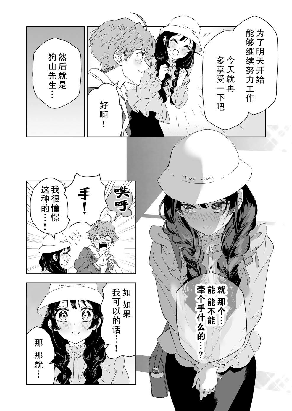 100年的推: 05話 - 第14页