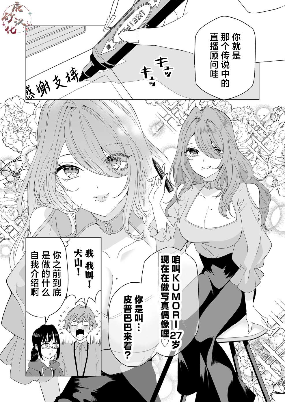 100年的推: 06話 - 第2页