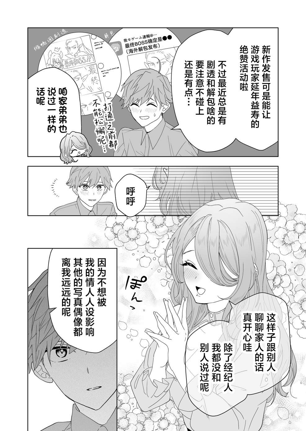 100年的推: 06話 - 第12页