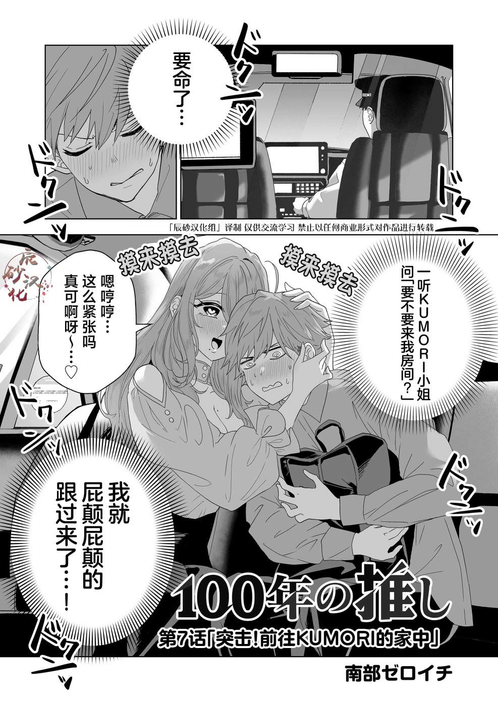 100年的推: 07話 - 第1页