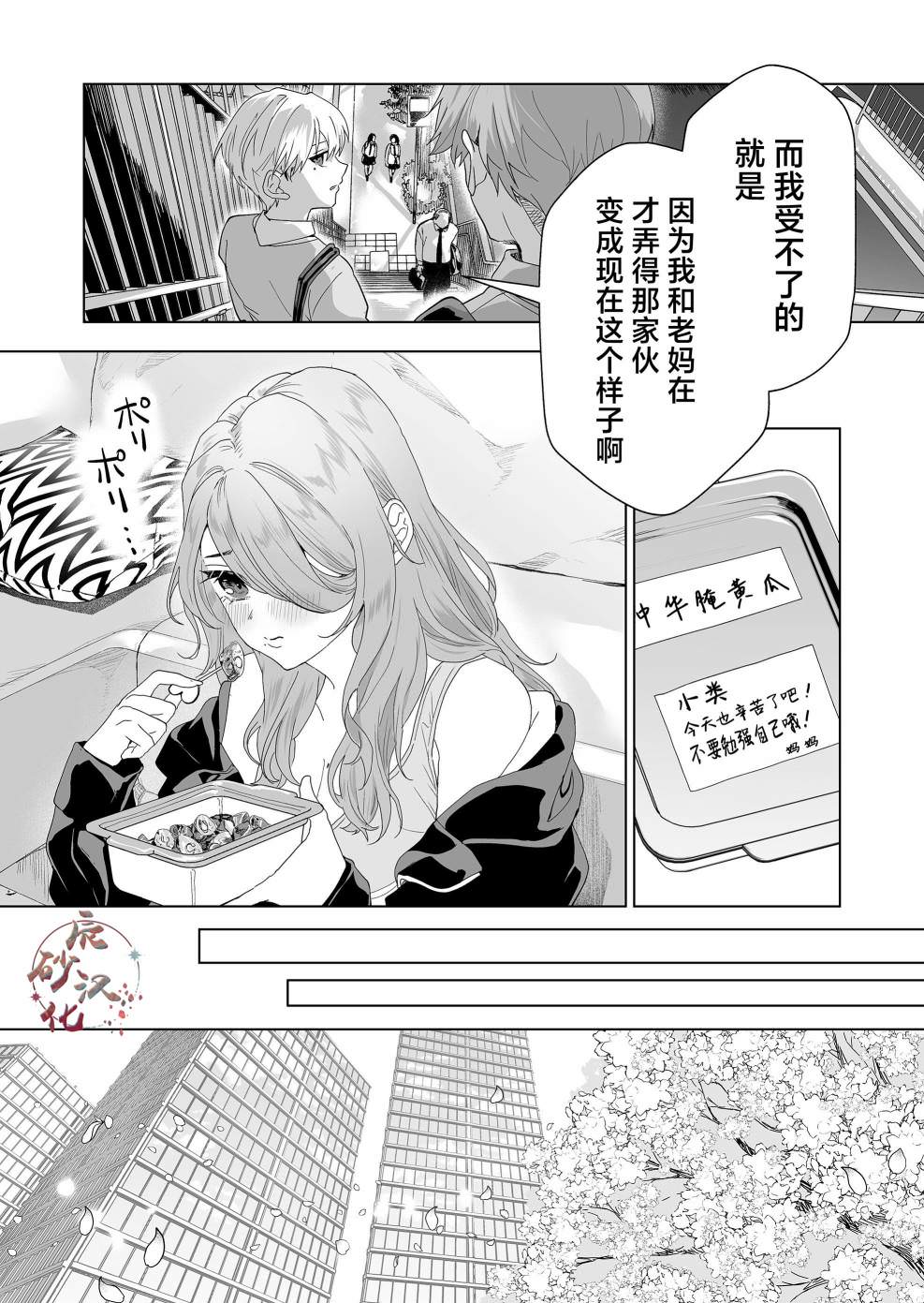 100年的推: 07話 - 第11页