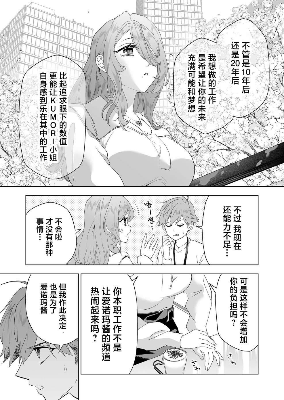 100年的推: 07話 - 第13页