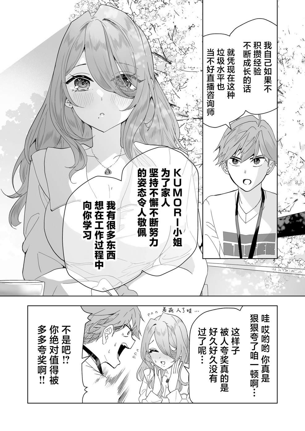 100年的推: 07話 - 第14页