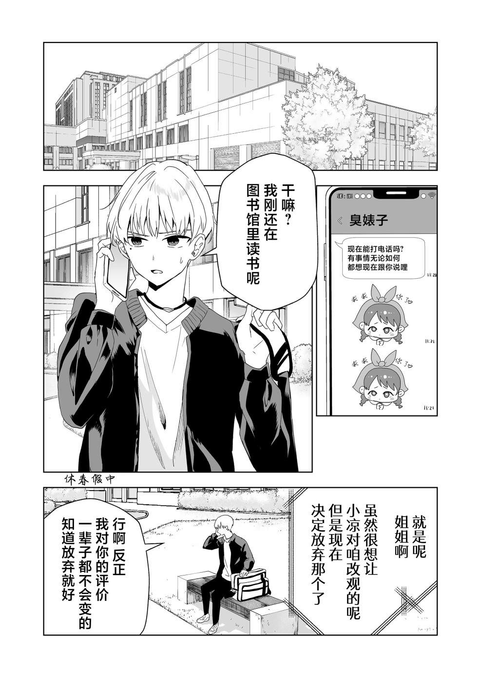 100年的推: 07話 - 第17页