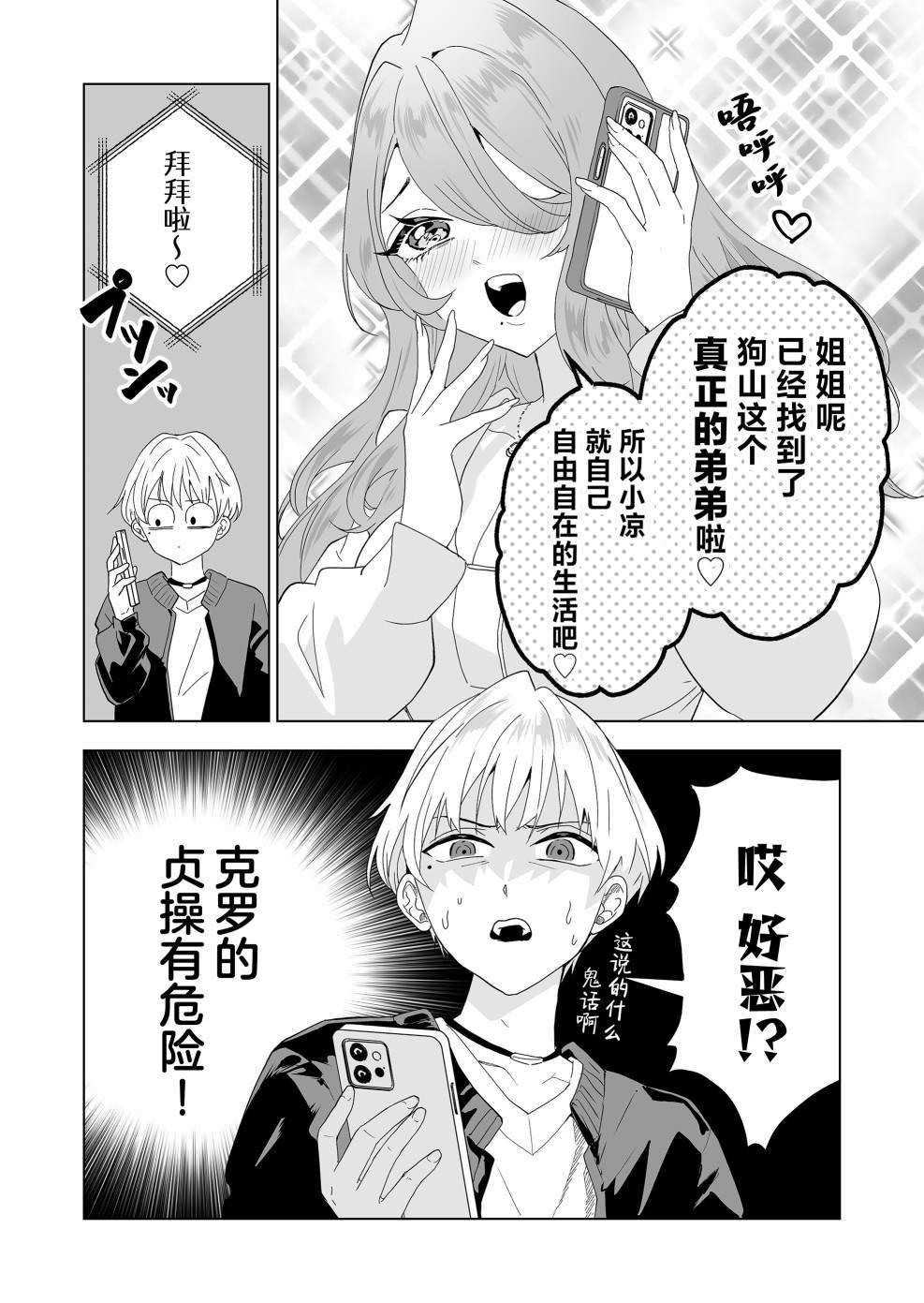 100年的推: 07話 - 第18页