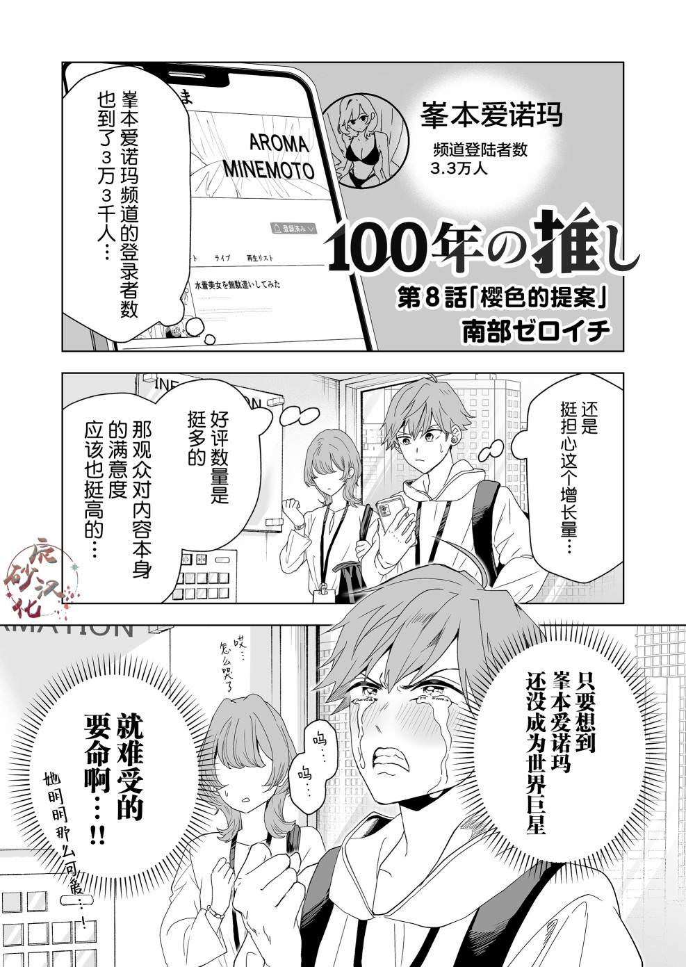 100年的推: 08話 - 第1页