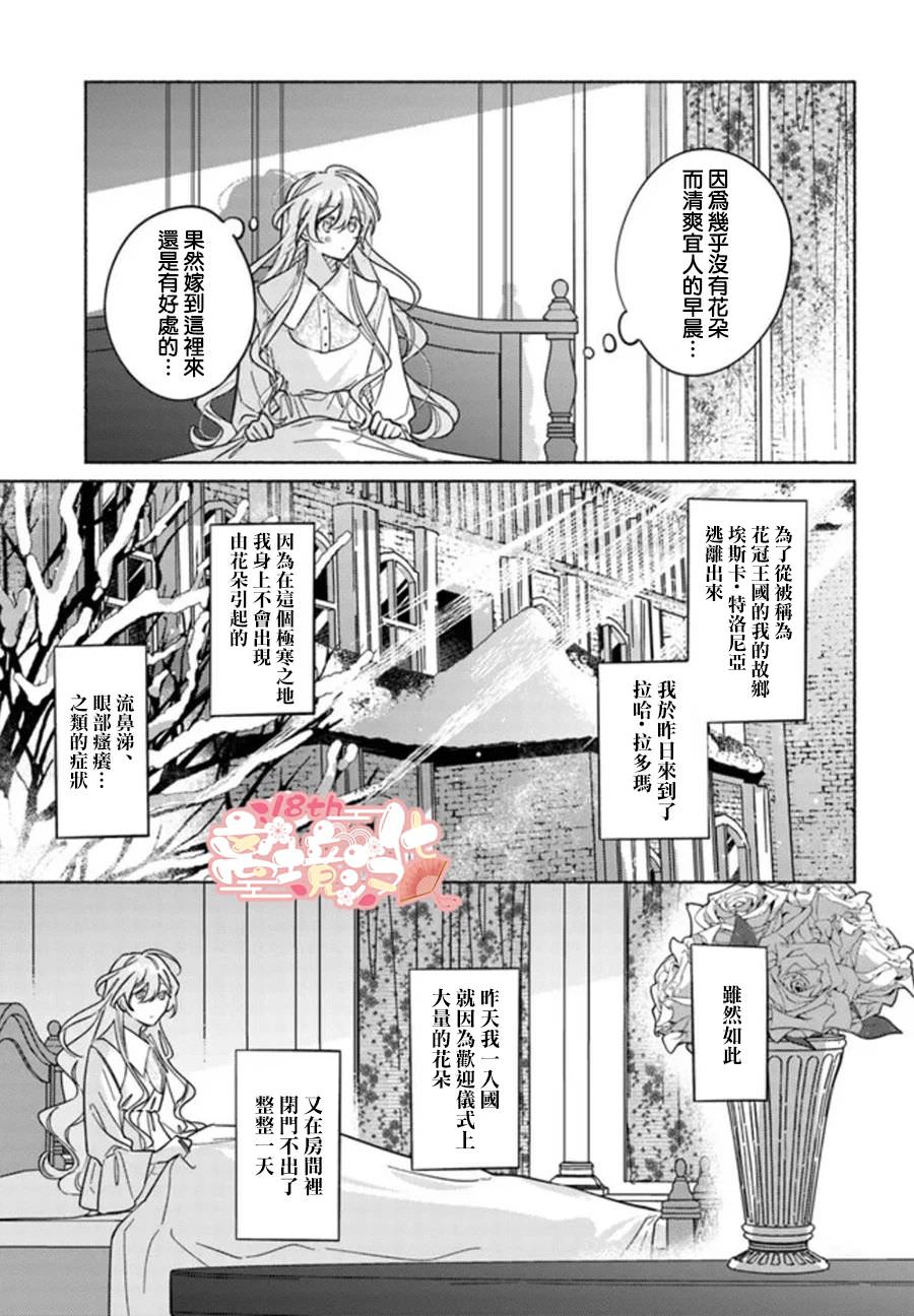 花冠王國的厭花公主: 02話 - 第3页