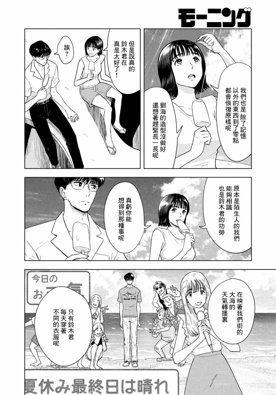 8月31日的長夏: 01話 - 第6页